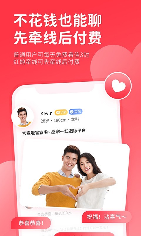 一线姻缘app免费下载