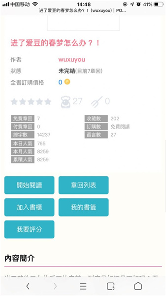 po18免费阅读app下载