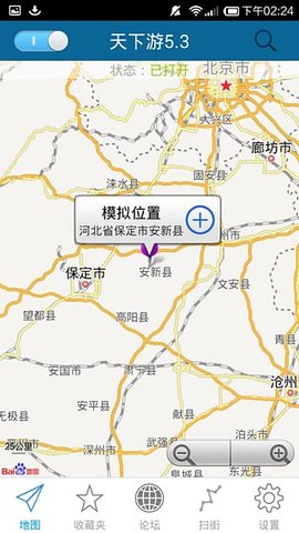 天下游虚拟定位app免费版下载