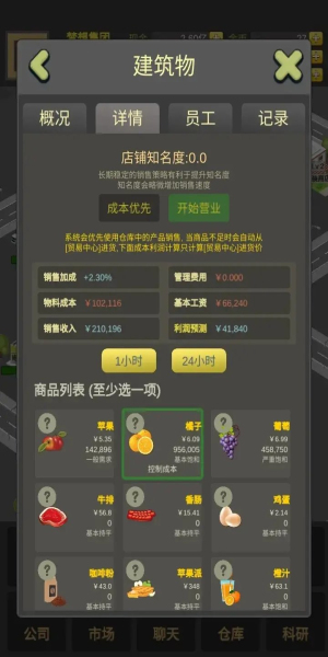 商业大富豪手游免广告下载