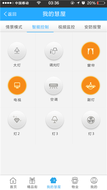 慧之屋智能家居手机版下载