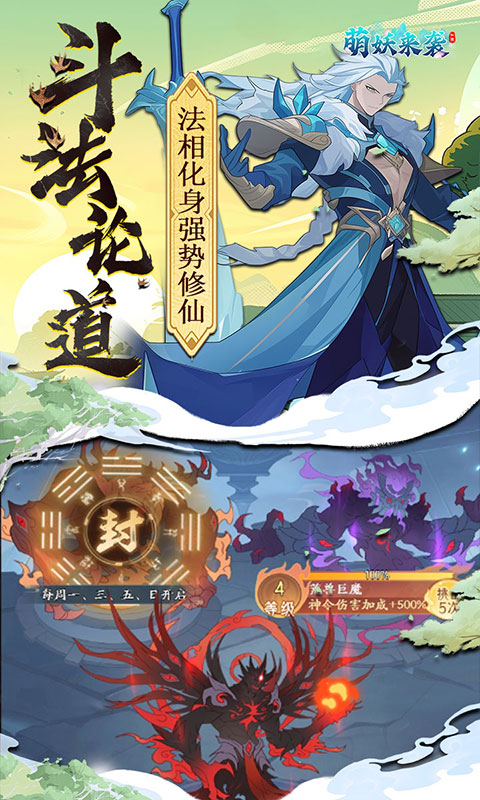 萌妖来袭手游微信版下载