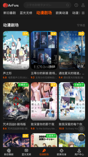 anfuns动漫最新版下载安装