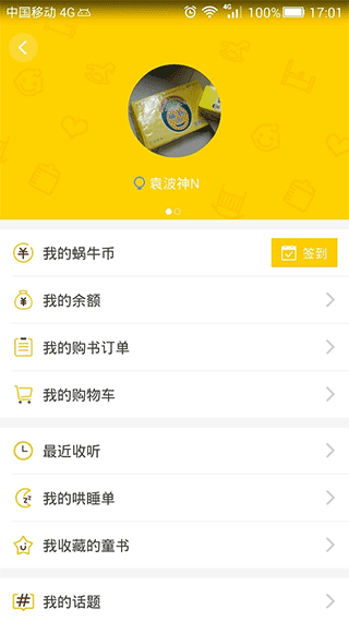 蜗牛壳安卓版下载