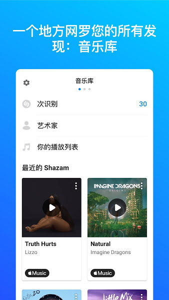 shazam音乐识别安卓下载