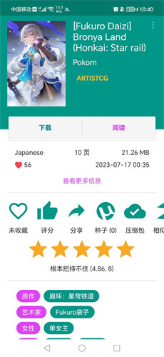 ehviewer绿色版1.9.8.0网络修复版下载安装
