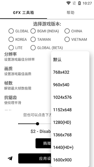 gfx画质工具箱最新版app下载