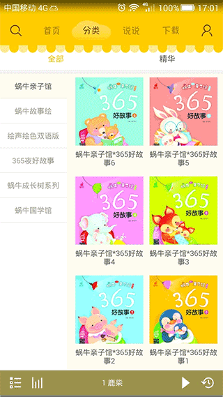蜗牛壳安卓版下载