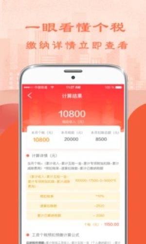 个税计算器2024计算器app下载