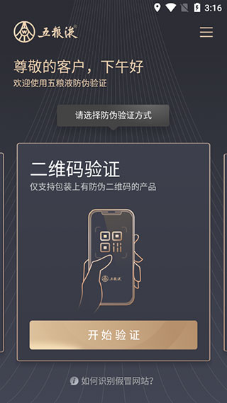 白酒防伪溯源app下载