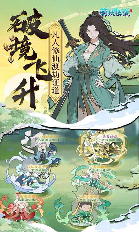 萌妖来袭手游微信版下载