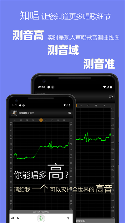 音调仪安卓版下载