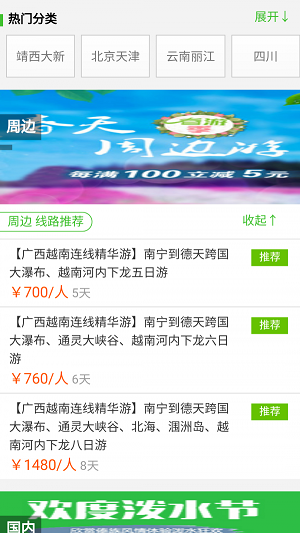 快乐旅行免费版下载