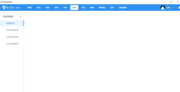 中仑零售收银系统专业版手机下载