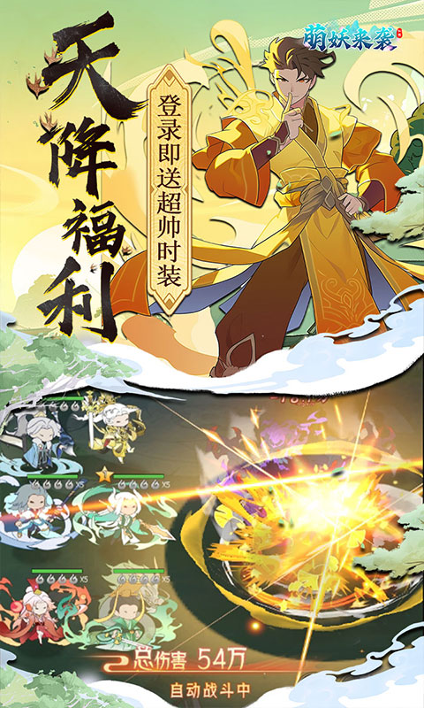 萌妖来袭手游微信版下载