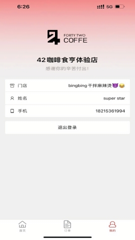 食亨智慧门店手机版下载