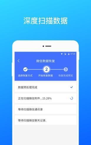 微信极速数据恢复手机客户端下载