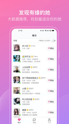 聊伴伴最新版本app免费下载