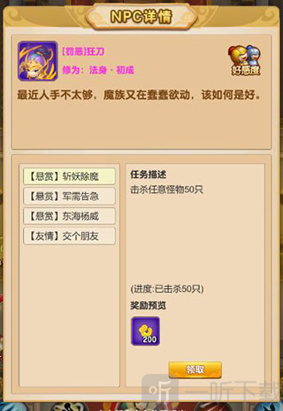 我的修真世界内置菜单下载