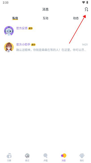 回森app唱歌软件下载最新版本