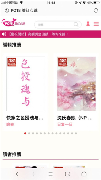 po18免费阅读app下载