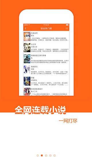 流行小说app免费版下载