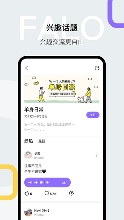 Falo交友app最新版下载
