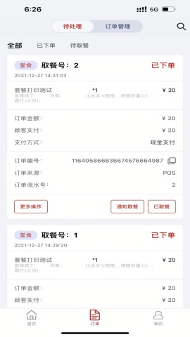 食亨智慧门店手机版下载