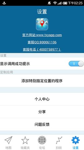 天下游虚拟定位app免费版下载