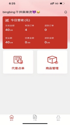食亨智慧门店手机版下载