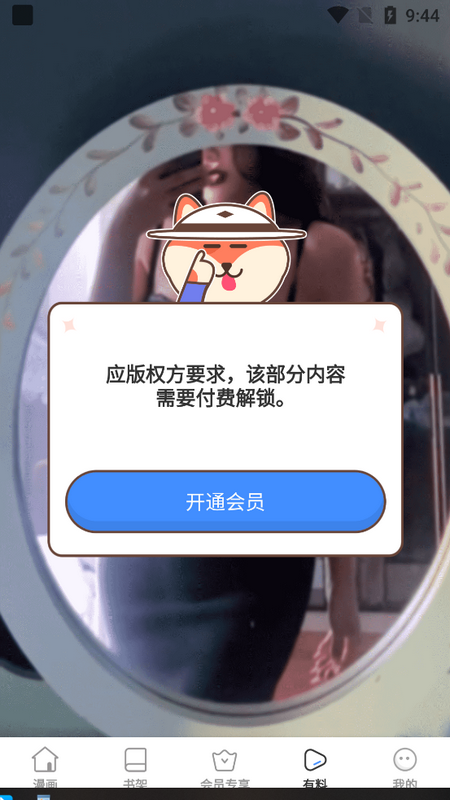 奈斯漫画安卓版下载