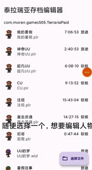 TRSaveEditor最新版下载