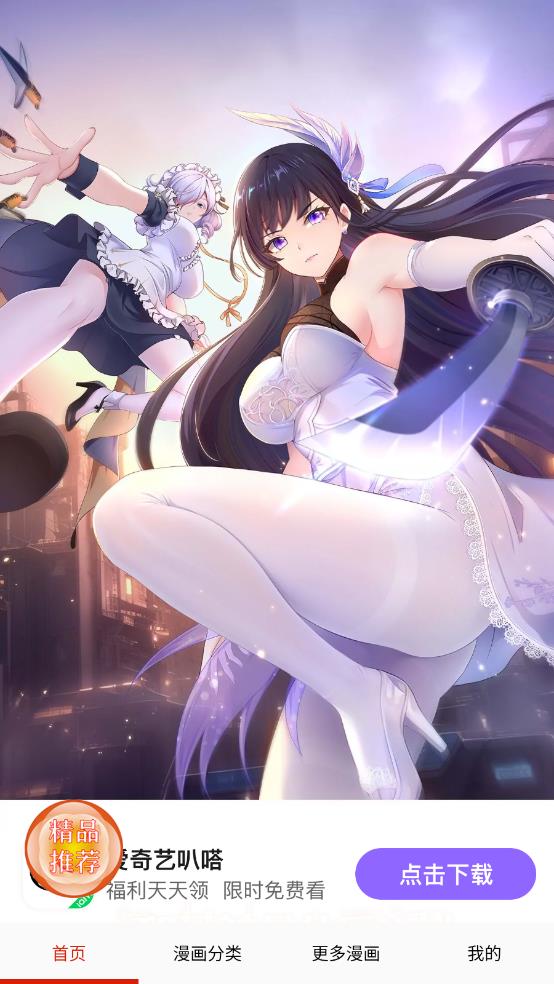 漫蛙漫画最新版本app免费下载