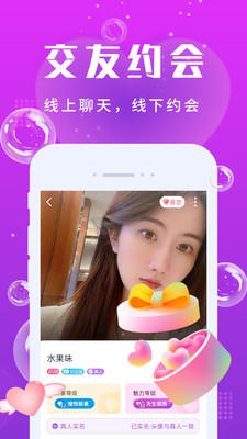 心爱交友app最新版下载