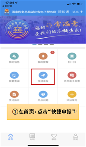 楚税通app安卓版下载