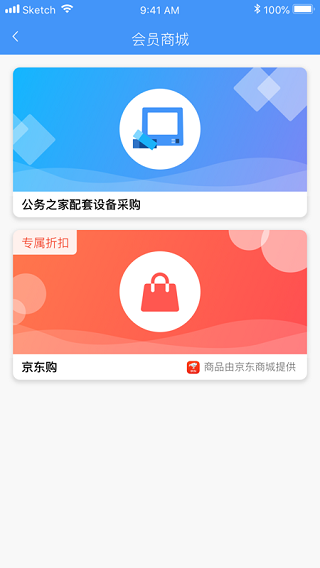 公务之家手机版app免费下载