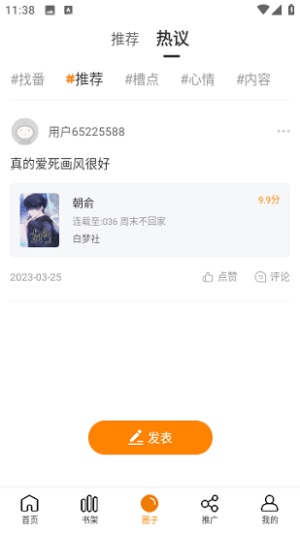 酷笔漫画2024最新版app免费下载