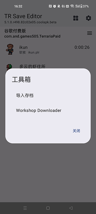 TRSaveEditor最新版下载