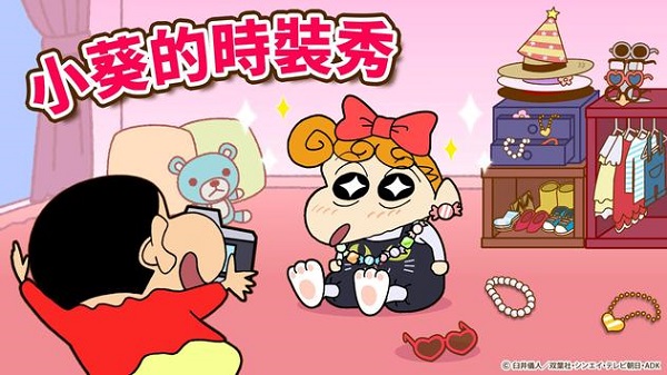 蜡笔小新之小帮手大作战华为版下载
