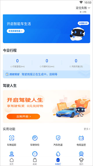 车智汇app最新版本下载