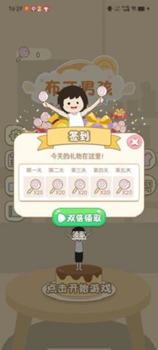 细腻的呵护游戏下载