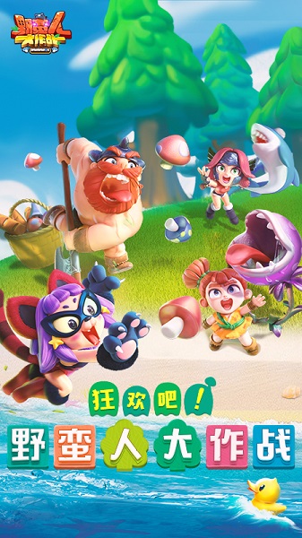 野蛮人大作战内置作弊菜单下载