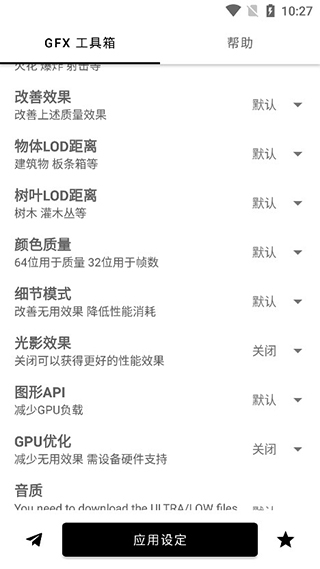 gfx画质工具箱最新版app下载