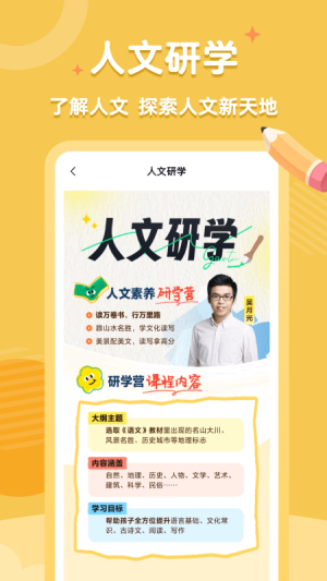 高途素养app下载安装最新版