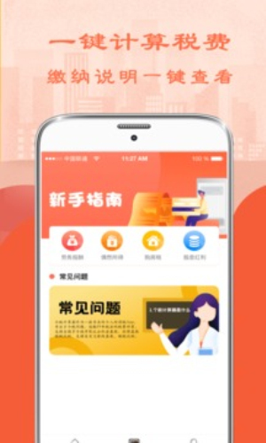 个税计算器2024计算器app下载