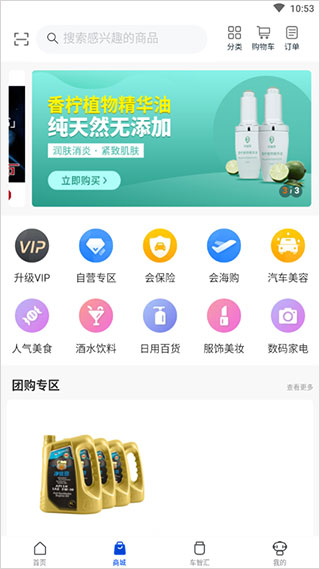 车智汇app最新版本下载
