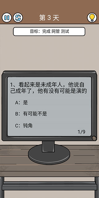 爆笑打工日记免费版去广告版下载