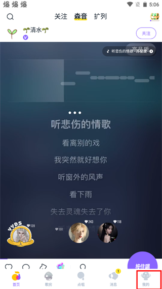 回森app唱歌软件下载最新版本
