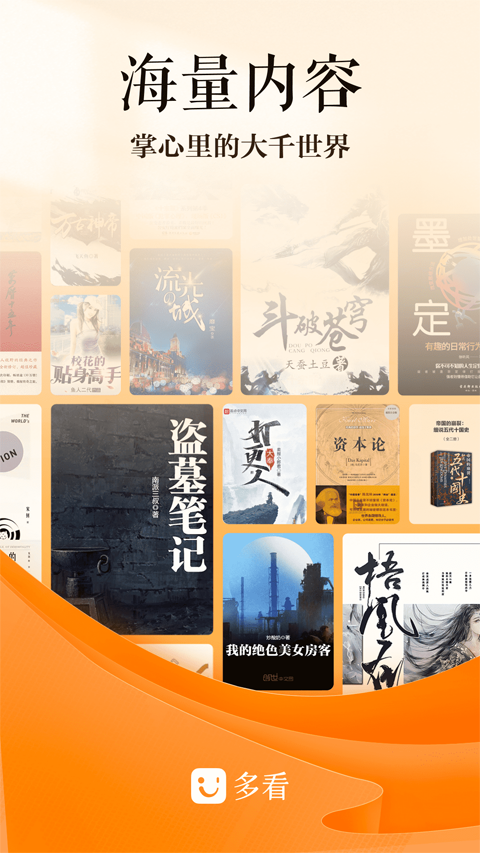 多看阅读无广告版app免费下载