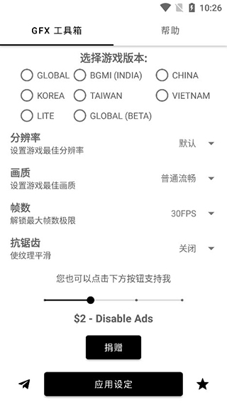 gfx画质工具箱最新版app下载